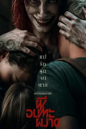 Horror สยองขวัญ